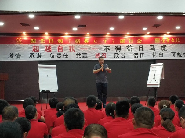 昌利金剛石工具公司員工集體內訓——超越自我，不得茍且、馬虎